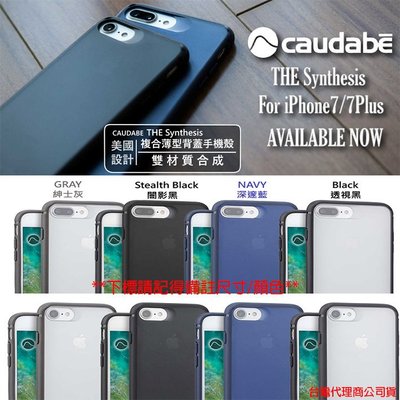 發問打折 CAUDABE Apple IPhone 7  磨砂 減震 i7 Synthesis 雙料背蓋