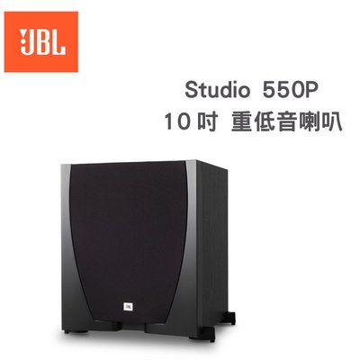JBL 美國 10吋 重低音喇叭 Studio SUB 550P【免運+英大公司貨】