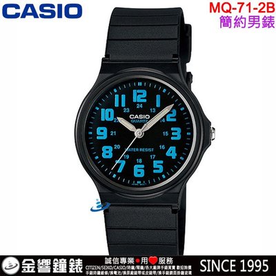 【金響鐘錶】預購,全新CASIO MQ-71-2B,公司貨,簡約時尚,指針男錶,經典基本必備款,生活防水,手錶,中性錶
