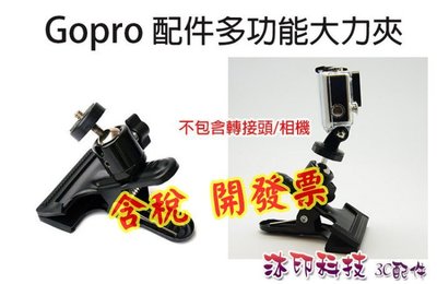 [沐印國際] GOPRO 大力夾 小蟻 SJ 攝影機 雲台大力夾 Hero 2 3 3+ 4 相機 360度旋轉