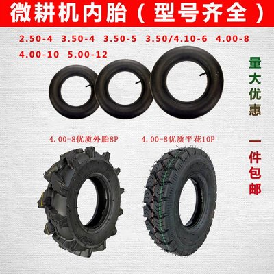 微耕機專用輪胎2.50-4 3.50-6 3.50-5 4.00-104.00-8 5~特價