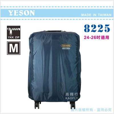簡約時尚Q 【YESON 】旅遊用品 行李箱 旅行箱 防塵套 保護套 【M；適用24-26吋】8225 台灣製 藍色