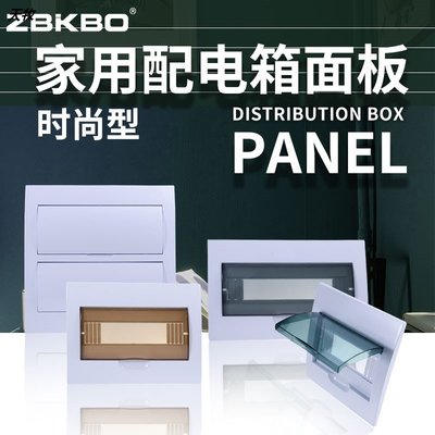 配電箱蓋板梅蘭時尚型家用配電箱面板強電箱蓋板PZ30空開電箱蓋子