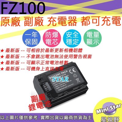 星視野 SONY NP-FZ100 FZ100 電池 A9 A7RIII A7R3 A7IIIK A7III A73