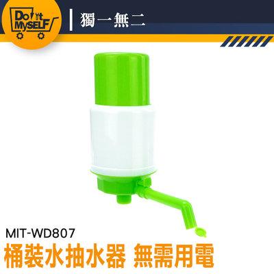【獨一無二】自吸式抽水機 手動抽水器 抽水器 飲水機 超低價 MIT-WD807 攜帶方便 壓水器