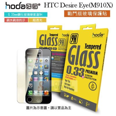 s日光通訊@HODA-GLA HTC Desire Eye M910X 防爆鋼化玻璃保護貼/螢幕保護膜/螢幕貼/玻璃貼