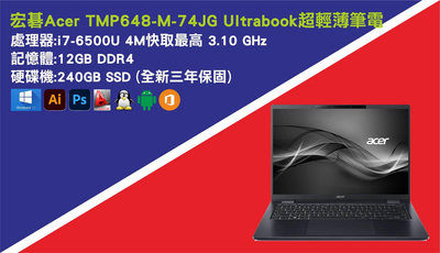 【尚典3C】宏碁 Acer TMP648-M-74JG i7-6500U 12G 固態240G Ultrabook 超輕薄筆電  中古/二手/宏碁/Acer