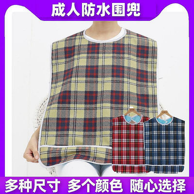 【熱賣精選】護理服 易穿服 癱瘓臥床老人大人吃飯圍兜專用口水巾吃飯用免洗防水兜兜圍嘴飯兜超夯