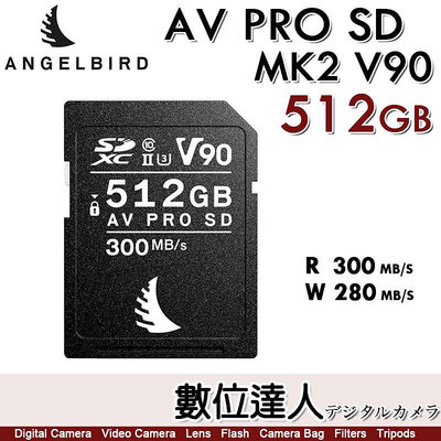 【數位達人】天使鳥 Angelbird AV PRO SD MK2 V90 512GB 記憶卡 SDXC UHS-II