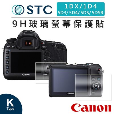 e電匠倉 STC Canon 1DX/1D4/5D3/5D4/5DS/5DSR 9H 玻璃 螢幕保護貼 相機螢幕 玻璃貼