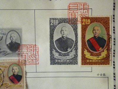 15--蔣中正~第三任總統就職週年紀念郵票(一律免運費)收藏者戳印~老郵票一起賣