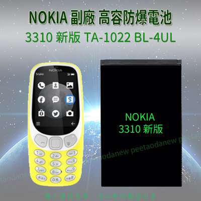 NOKIA 專用手機 高容防爆 3310 新版 TA-1022 BL-4UL 電池