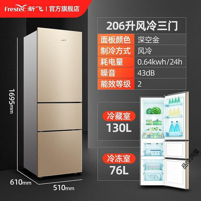 三門冰箱家用節能風冷無霜電冰箱小型雙門雙開門三開門小冰箱
