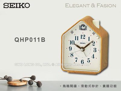 SEIKO 精工鬧鐘 QHP011B 森林木屋 造型鬧鐘 鳥鳴原音 靜音秒針 原廠公司貨 國隆手錶專賣店 QHP