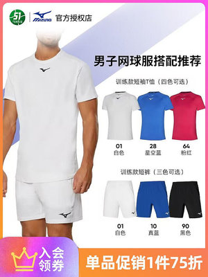 Mizuno美津濃男子網球服速干訓練比賽 排球 羽毛球T恤短褲整套搭~特價