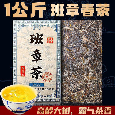 正宗班章大樹普洱生茶磚頭春生普茶高檔雲南普洱茶葉凈重1000克