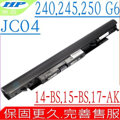 HP JC03 JC04 電池 適用 惠普 240 G6 245 G6 250 G6 255 G6 HSTNN-DB8A