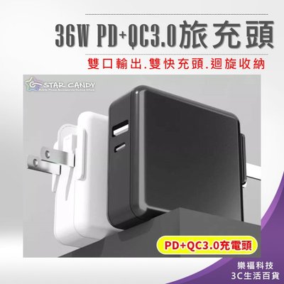 36W PD+QC3.0旅充頭 台灣現貨 保固6個月 充電器 充電頭 PD快充頭 快充頭 旅充頭