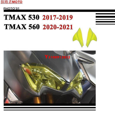 ##適用 TMAX530 DX SX TMAX 560 改裝大燈罩 大燈護片 燈膜 2017-2021