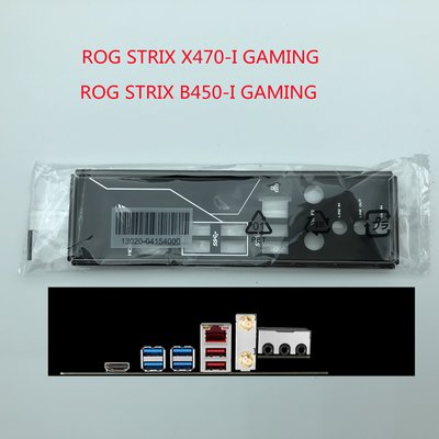 熱銷 全新原裝 華碩主板擋板STRIX X470-I GAMIN/B450-I GAMING擋板*