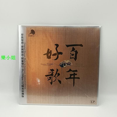 曼爾樂器 5 黑膠唱片LP 百年好歌男人篇 羅大佑 齊秦 留聲機專用碟片