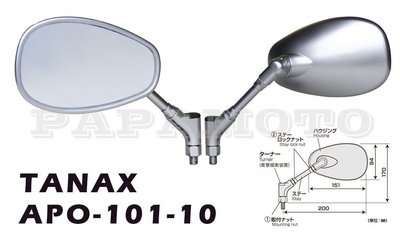 TANAX APO-101-10 電鍍 方形 後視鏡 後照鏡 10mm (CB1100 CB1300 CB400)