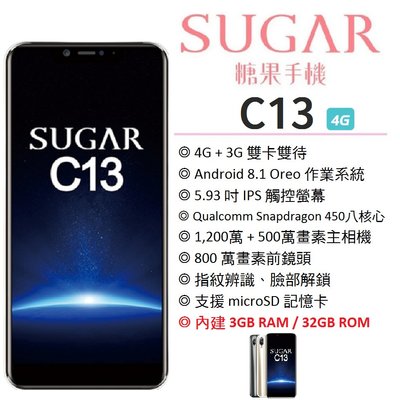 【台灣公司貨】 糖果 SUGAR C13 (3G/32G) 5.93吋螢幕 4G智慧型手機 工作機 備用機 平價手機