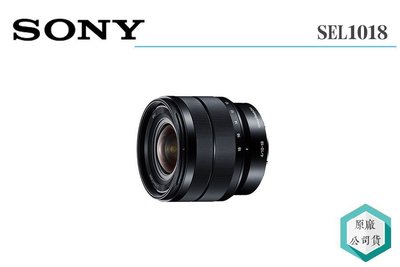 《視冠》SONY E 10-18mm F4 OSS 超廣角變焦鏡 APS-C 公司貨 SEL1018