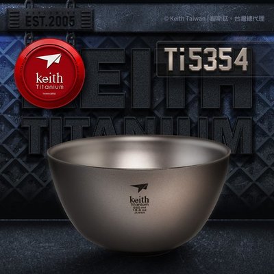 Keith Ti5354鎧斯鈦雙層鈦碗 550ml