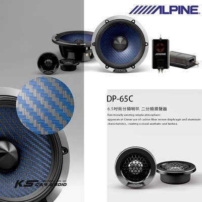 M1L ALPINE DP-65C 二音路揚聲器 6.5寸車載喇叭 碳纖維 阿爾派 竹記公司貨 汽車音響 岡山破盤王