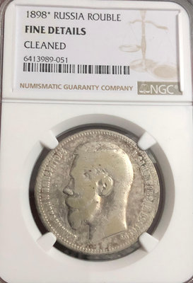 俄羅斯1898年1盧布大型銀幣（NGC FD）