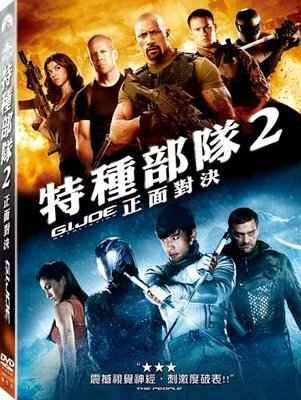 合友唱片 面交 自取 特種部隊2: 正面對決 G.I. Joe 2: Retaliation DVD