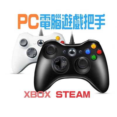 遊戲手把 適用 PC電腦 STEAM 手把 搖桿把手 電腦把手 電腦搖桿