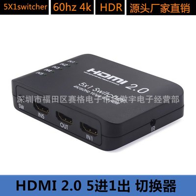 HDMI五進一出 五切一 HDMI 4K60HZ HDMI切換器2.0 HDR 2160P A18 [289725