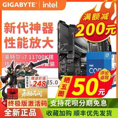 促銷打折 INTEL I7 11700K/11700F/11700KF CPU+技嘉 Z590/B560 主板套裝