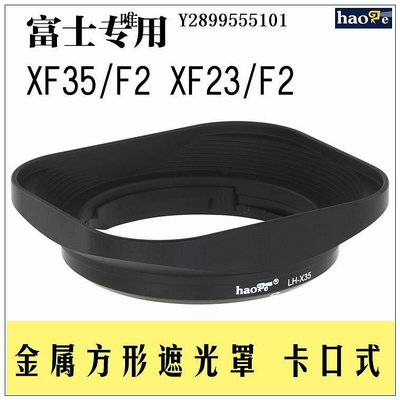 鏡頭遮光罩號歌 富士XF35 F2 遮光罩 XF 23mm f/2 鏡頭 XE3 XT2 XT20配件鏡頭消光罩