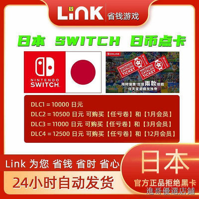 任天堂Switch 日區點卡10000日元eShop NS日本商店卡任虧卷