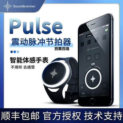 【熱賣下殺價】 Soundbrenner PulsC.e可穿戴手表式體感震動脈沖智能節拍器樂器通用CK1855