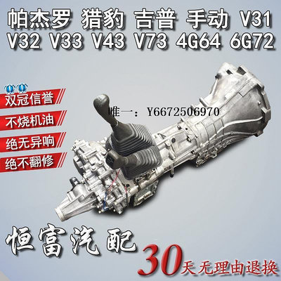 汽車百貨適用三菱V73帕杰羅V31獵豹V33 V32手動V43波箱4G64變速箱6G72總成汽車配件