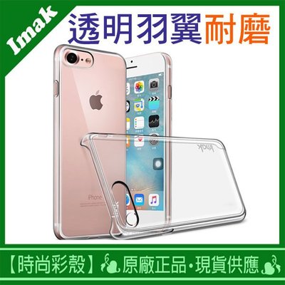 【時尚彩殼】【贈保貼】現貨 Imak / Apple iPhone 7 Plus 羽翼耐磨2代 透明奈米塗層 手機殼
