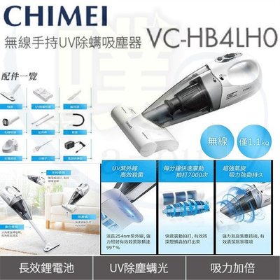 [CHIMEI 奇美] VC-HB4LH0 UV除蟎無線手持吸塵器