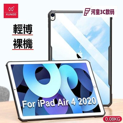 訓迪保護殼蘋果iPad Air 4保護殼10.9超薄氣囊防摔透明Apple iPad 8 2020保護套全包10.2寸QWE【河童3C】