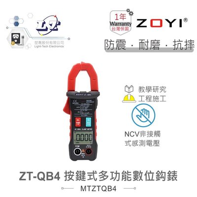 『聯騰．堃喬』ZT-QB4 智能量測 多功能數位 鉤錶 ZOYI 眾儀 電測 一年保固