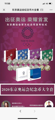 2023年東京奧運會紀念幣大全套14枚