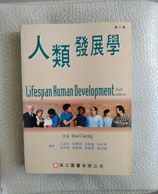 發展心理生理學 | 人類發展學（第六版）