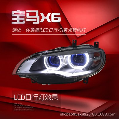 適用于08-14款寶馬X6大燈總成E71改裝新款LED天使眼日行燈LED--請儀價
