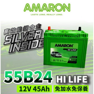 AMARON 愛馬龍 銀合金 汽車電瓶 電池 55B24LS 55B24L 同46B24L 46B24LS