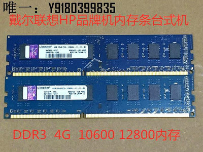 電腦配件戴爾聯想HP機臺式機 DDR3 4G 8G 10600 12800  1333 1600內存