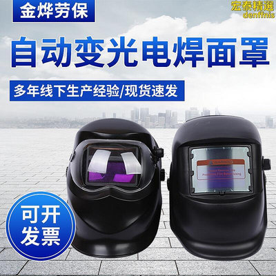 自動變光電焊面罩 頭戴式防飛濺焊工帽 電焊防護面罩