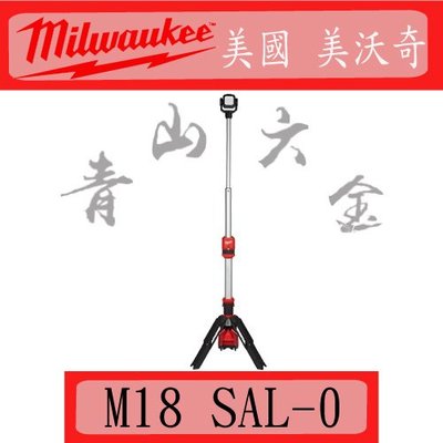 『青山六金』附發票 Milwaukee 美國 米沃奇 M18 SAL-0 18V LED 三腳 工作燈 工地